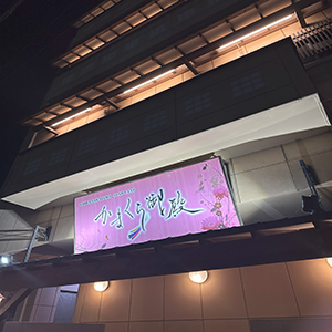 🌃目立つライトアップが自慢♪夜も安心して通える環境です